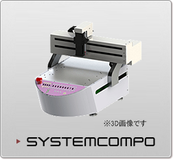 システムコンポ